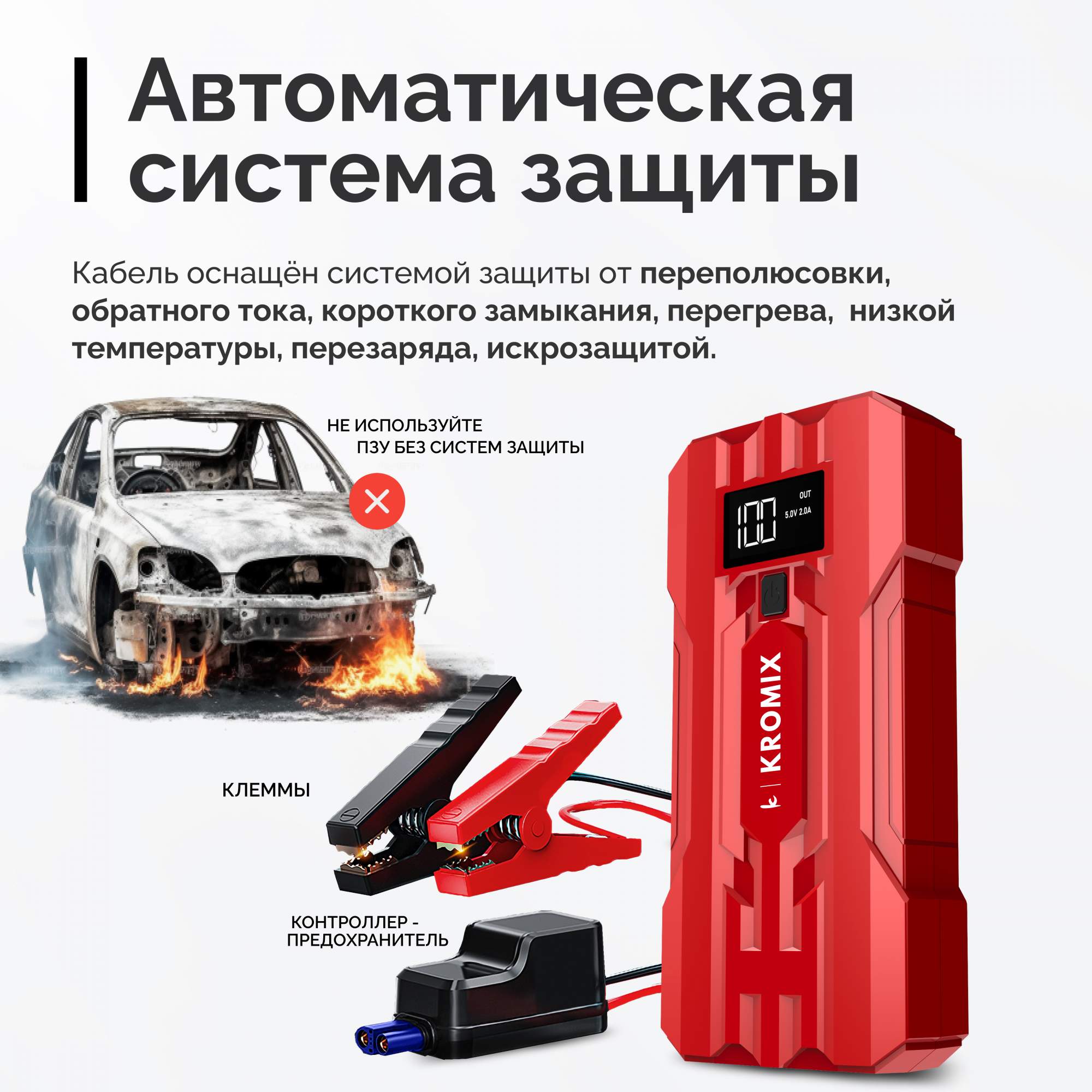 Пусковое устройство Kromix K22303 Red для автомобиля, аккумуляторов.  Автозапуск для авто - купить в Москве, цены на Мегамаркет | 600013300466