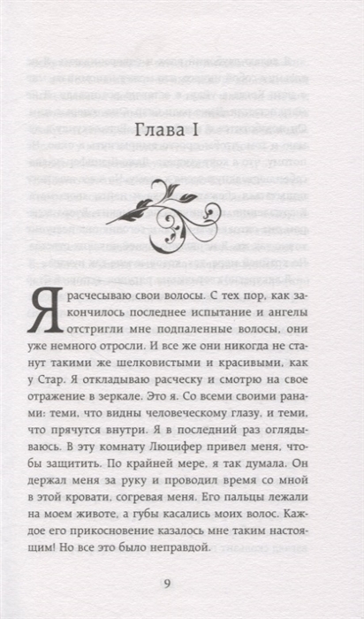 Книга ангелов читать. Мара Вульф трилогия Ангельская сага. Вульф Мара 