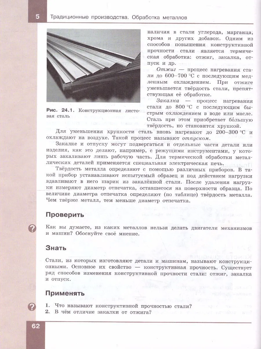 Бешенков. Технология 7-9кл. Технологии обработки материалов, пищевых  продуктов. Учебник - купить учебника 7 класс в интернет-магазинах, цены на  Мегамаркет |