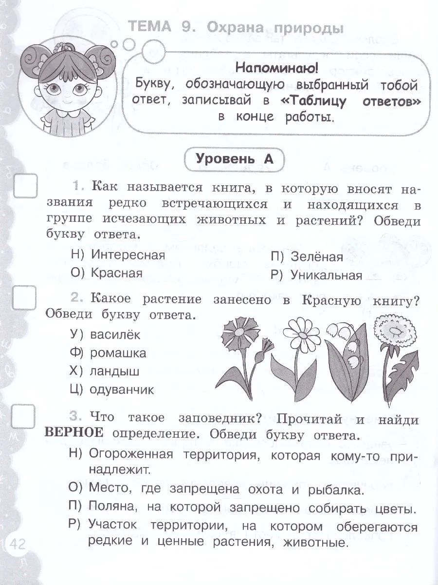 Волкова. Окружающий мир 2кл. Попади в 10! Тетрадь-тренажёр - купить рабочей  тетради в интернет-магазинах, цены на Мегамаркет |