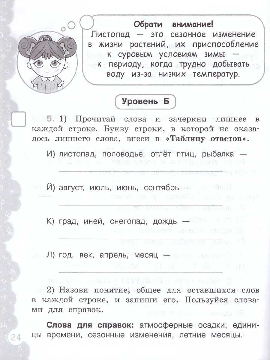 Волкова. Окружающий мир 2кл. Попади в 10! Тетрадь-тренажёр - купить рабочей  тетради в интернет-магазинах, цены на Мегамаркет |