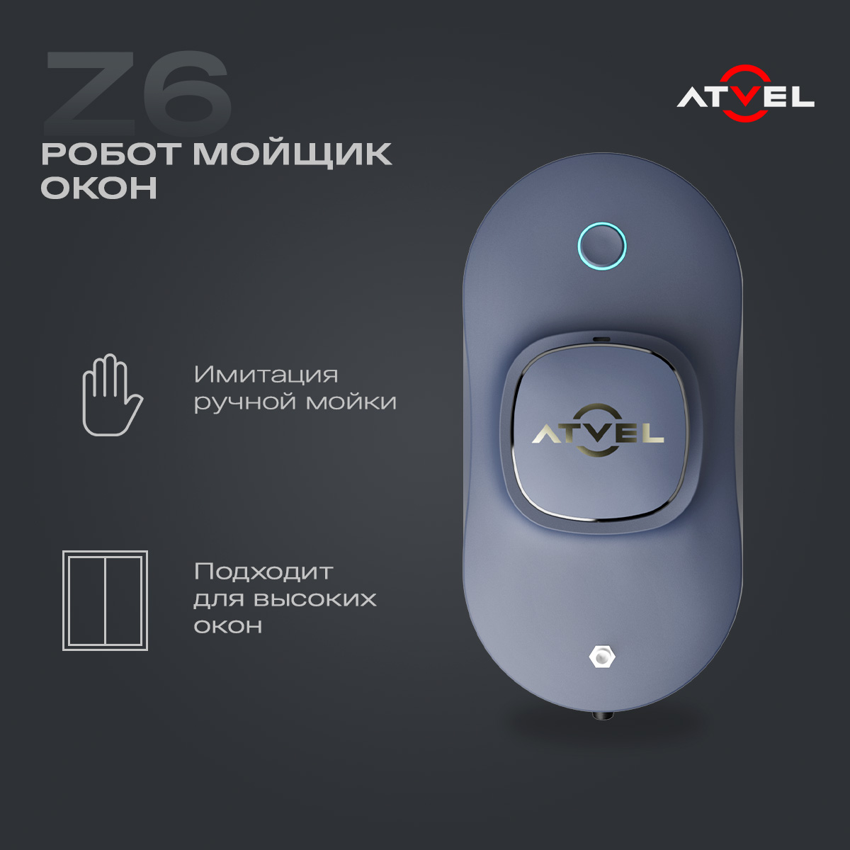 Робот-мойщик окон Atvel Zorro Z6 серый, фиолетовый, купить в Москве, цены в интернет-магазинах на Мегамаркет