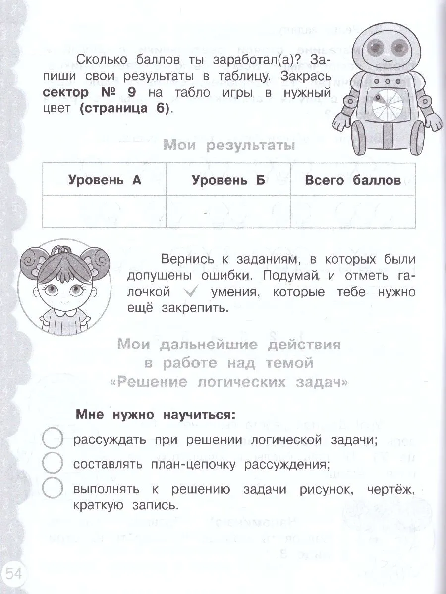 Федоскина. Математика 2кл. Попади в 10! Тетрадь-тренажёр - купить рабочей  тетради в интернет-магазинах, цены на Мегамаркет |