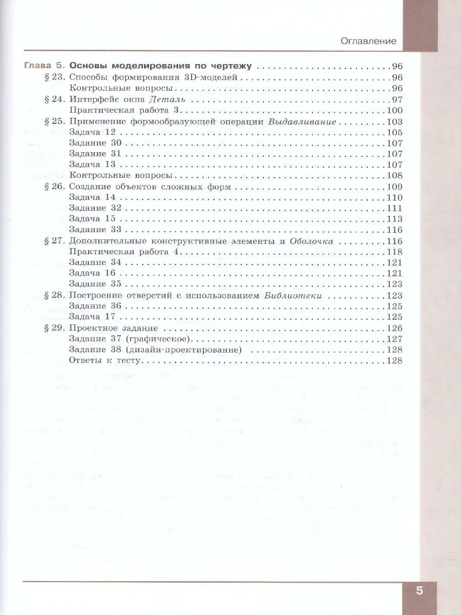 Предметные результаты модуля компьютерная графика черчение. Компьютерная Графика черчение. Компьютерная Графика черчение 7 класс технология. Технология 8 класс учебник Уханева. Черчение 8 класс компьютеры.