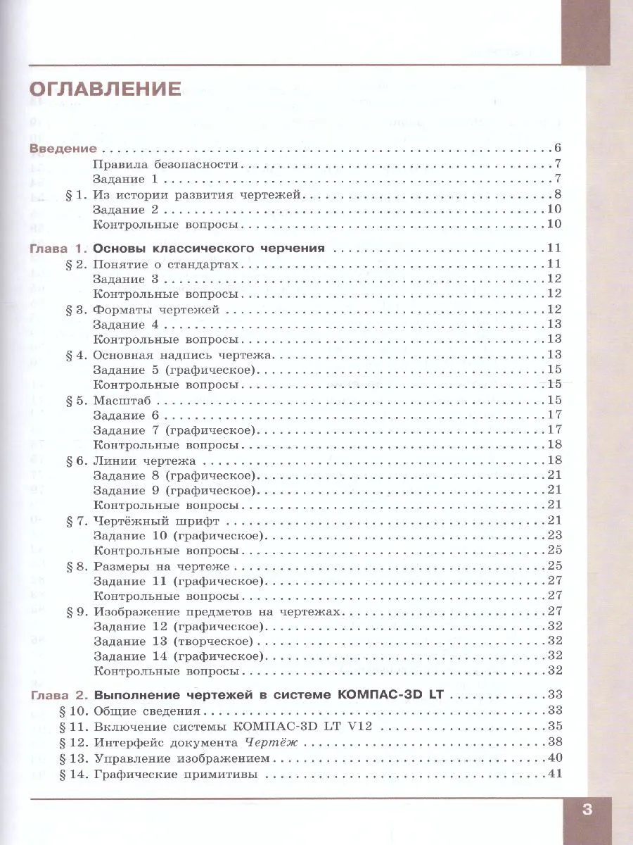 Уханёва. Компьютерная графика 8кл. Черчение. Учебник – купить в Москве,  цены в интернет-магазинах на Мегамаркет