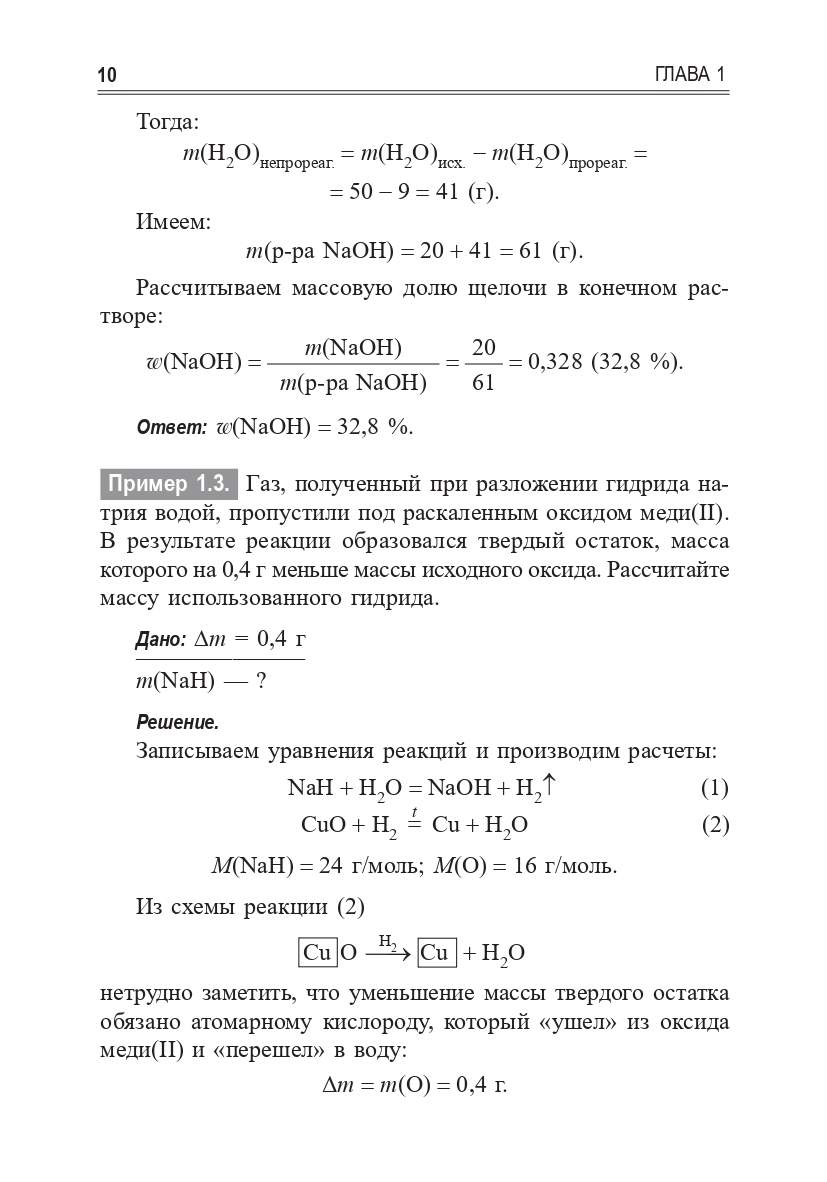 Учимся решать задачи по химии. Химия элементов и органическая химия -  купить дидактического материала, практикума в интернет-магазинах, цены на  Мегамаркет | 978-985-15-4782-7