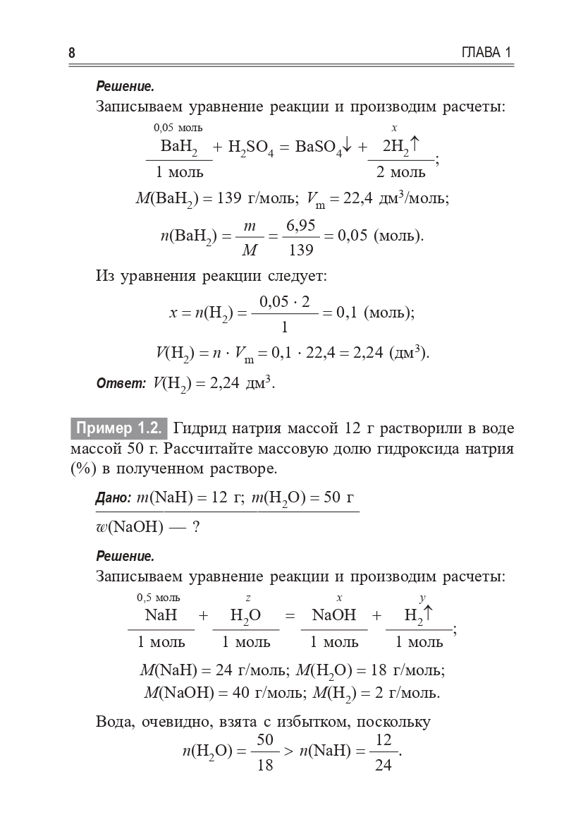 Учимся решать задачи по химии. Химия элементов и органическая химия -  купить дидактического материала, практикума в интернет-магазинах, цены на  Мегамаркет | 978-985-15-4782-7