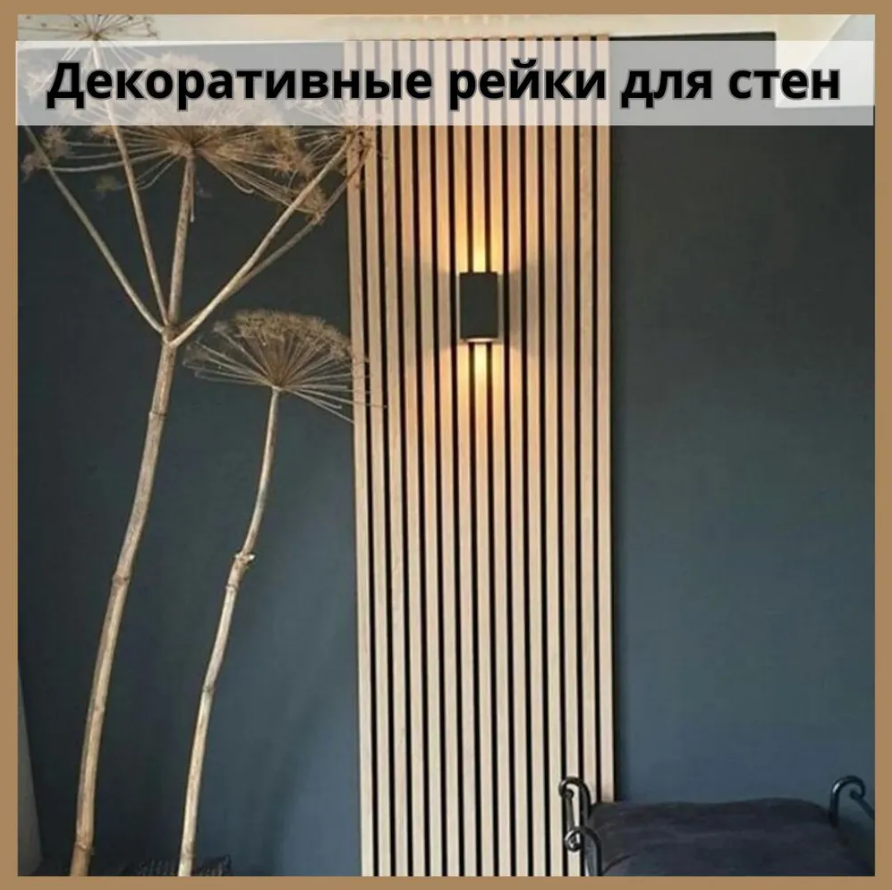 Обои Имитация Реек Купить