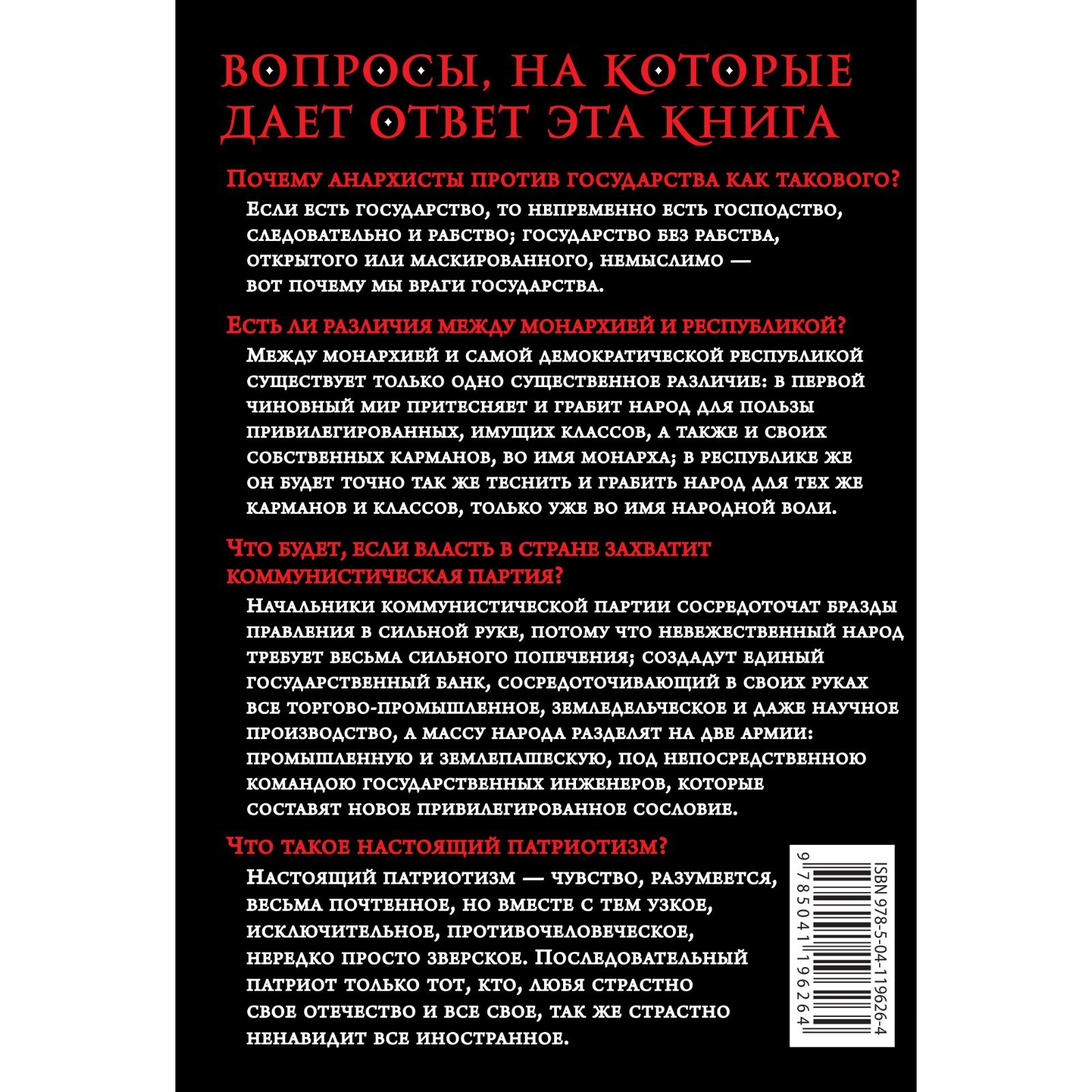 Государственность и анархия - купить философии в интернет-магазинах, цены  на Мегамаркет |