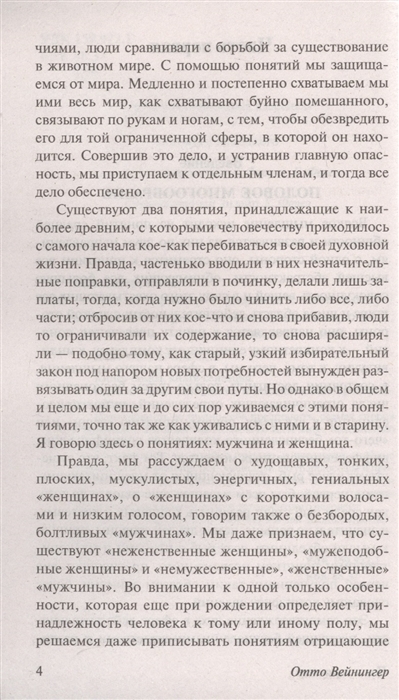 Евгений Берштейн - Трагедия пола. Две заметки о русском вейнингерианстве