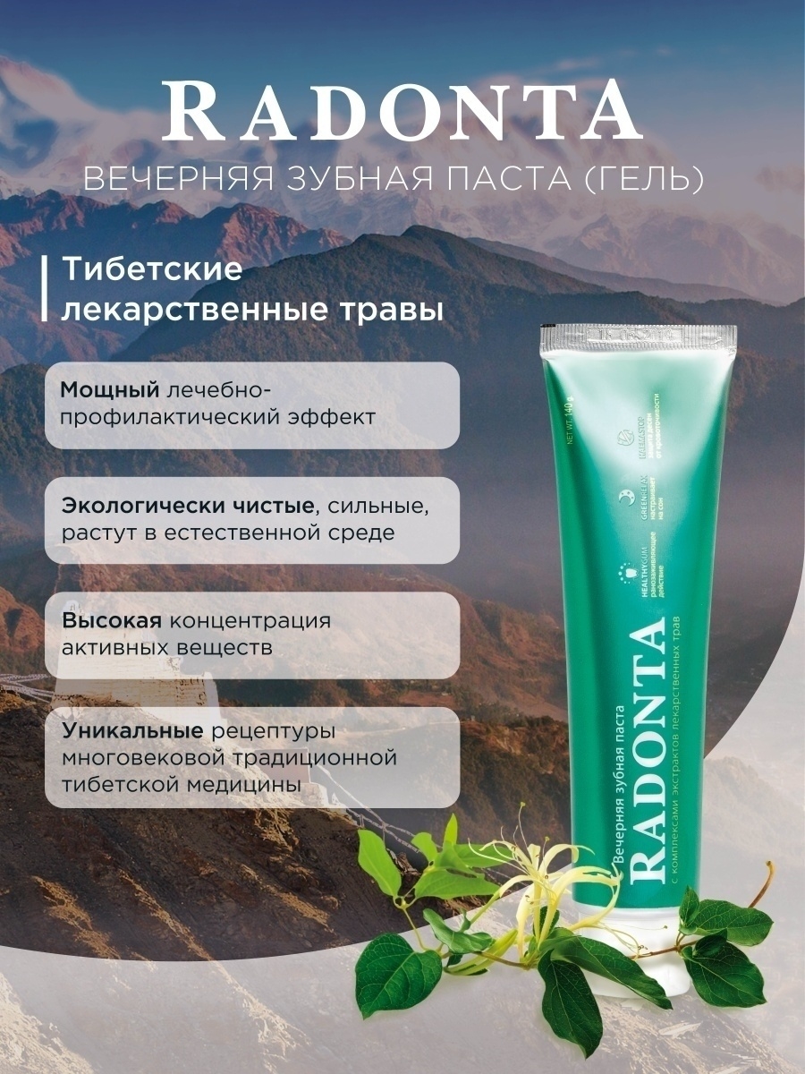 Зубная паста Radonta