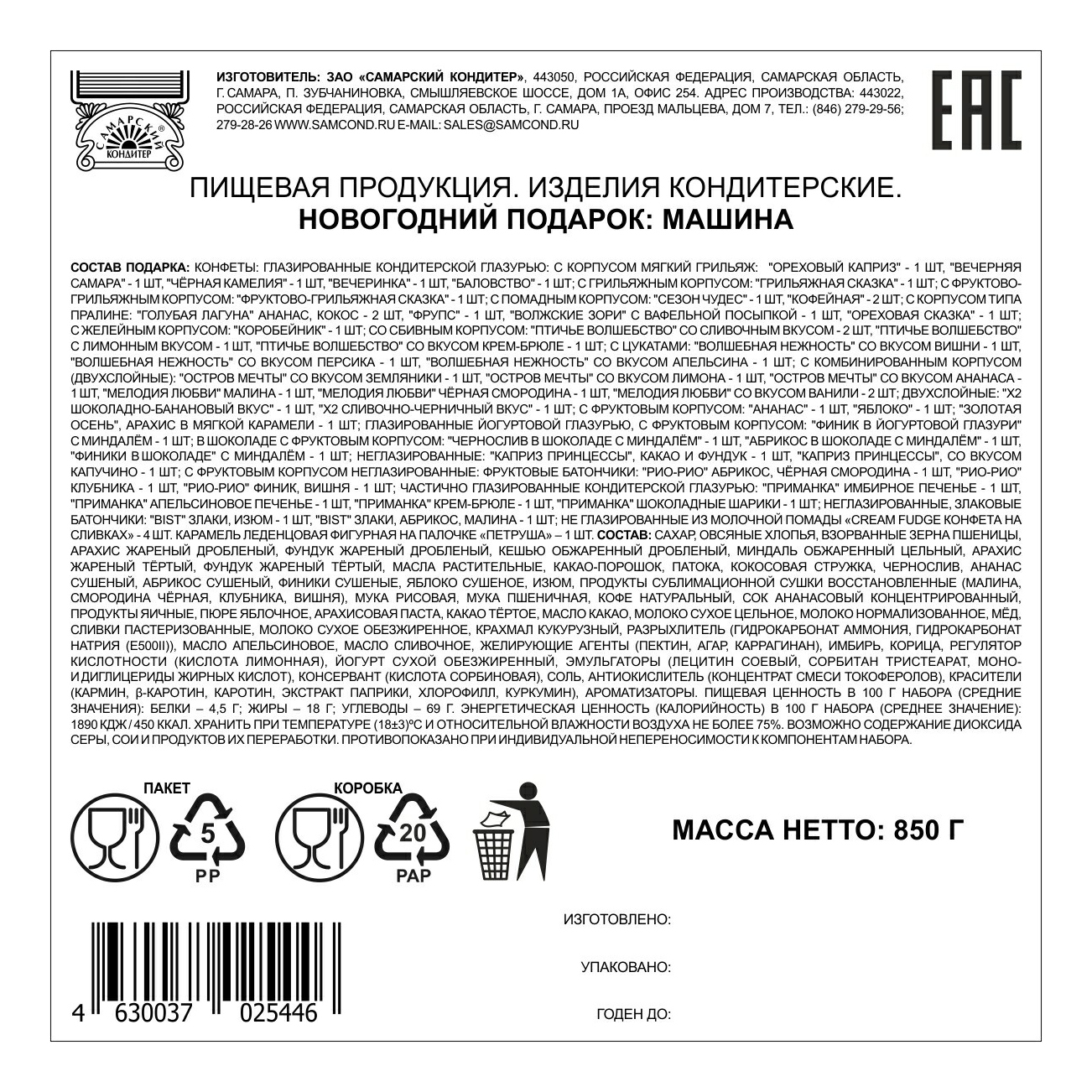 Сладкий подарочный набор Самарский Кондитер Машина новогодний 850 г –  купить в Москве, цены в интернет-магазинах на Мегамаркет