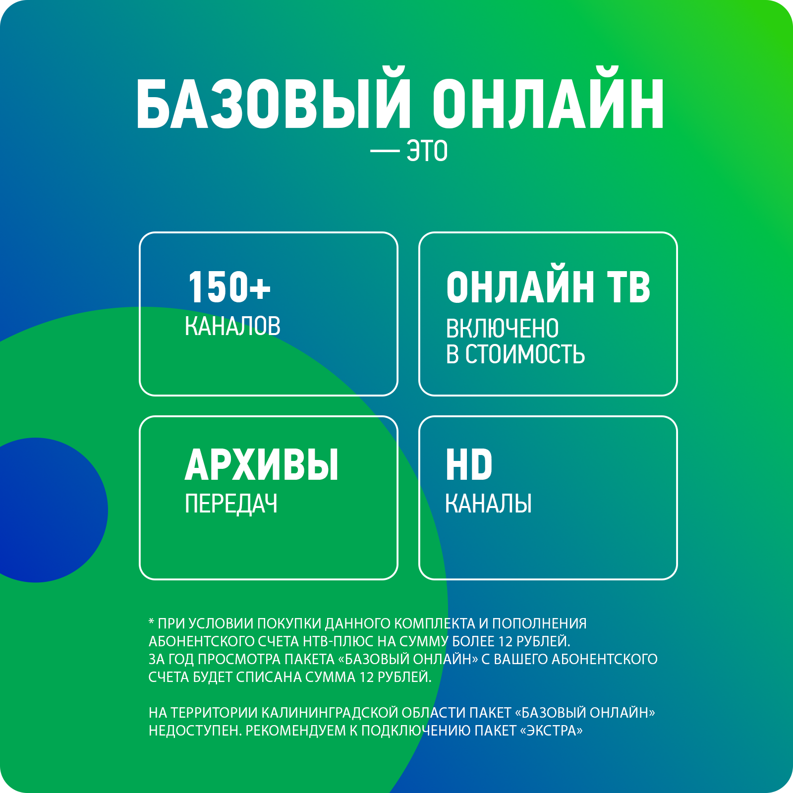 Комплект спутникового ТВ НТВ-ПЛЮС NTV-PLUS HD J4 Старт Запад (без антенны),  купить в Москве, цены в интернет-магазинах на Мегамаркет