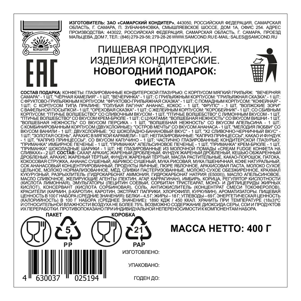 Сладкий подарочный набор Самарский Кондитер Фиеста новогодний 400 г в  ассортименте – купить в Москве, цены в интернет-магазинах на Мегамаркет