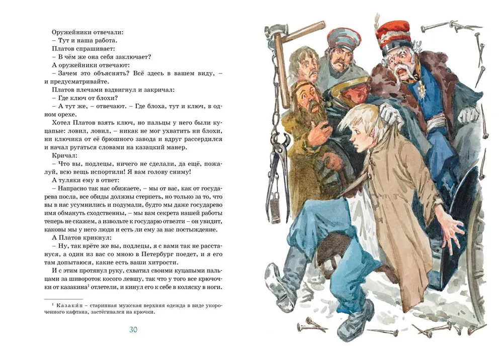 Левша. Тупейный художник. Лесков Левша книга. Тупейный художник рисунок. Рисунок к произведению Левша 6 класс.