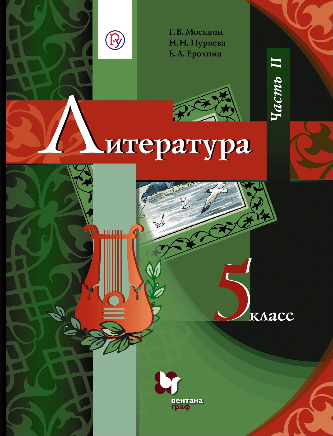Литература 5 класс распечатать