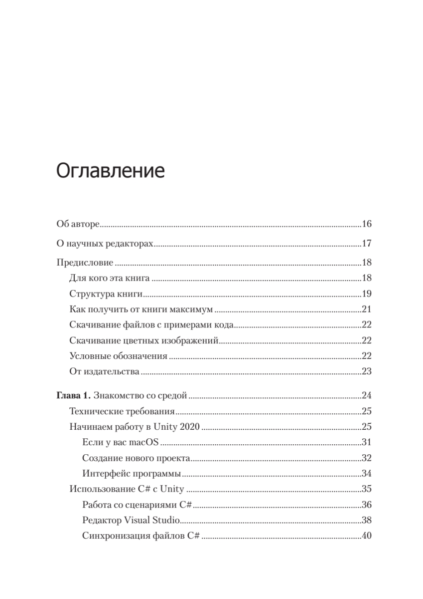 Изучаем C# через разработку игр на Unity. 5-е издание - купить компьютерные  технологии и программирование в интернет-магазинах, цены на Мегамаркет |  К29975