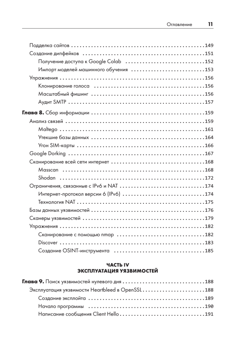 Этичный хакинг. Практическое руководство по взлому - купить компьютерные  технологии и программирование в интернет-магазинах, цены на Мегамаркет |  К30909