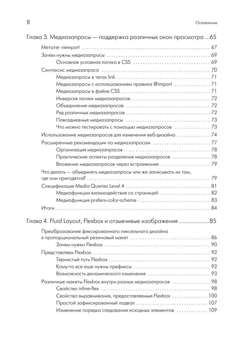 Отзывчивый дизайн на html5 и css3 для любых устройств 3 е изд