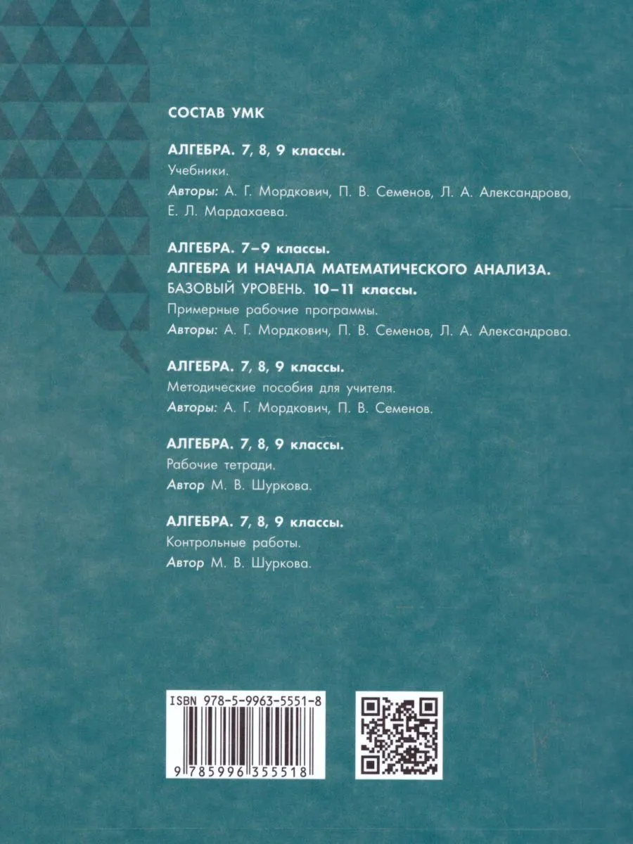 Мордкович. Алгебра 9кл. Учебник – купить в Москве, цены в  интернет-магазинах на Мегамаркет