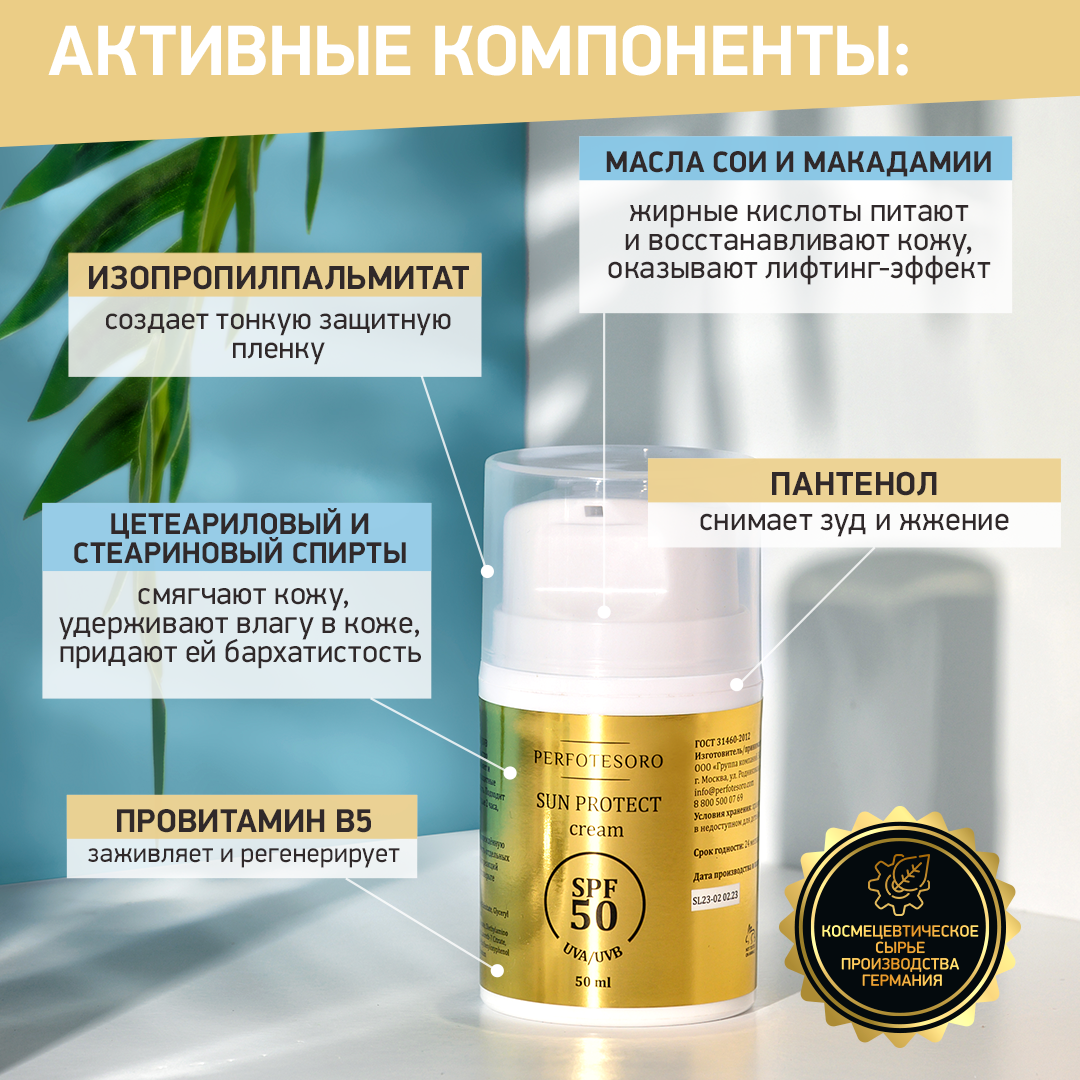 Купить солнцезащитный крем Perfotesoro spf 50 Увлажняющий крем от солнца,  цены на Мегамаркет | Артикул: 600011424248