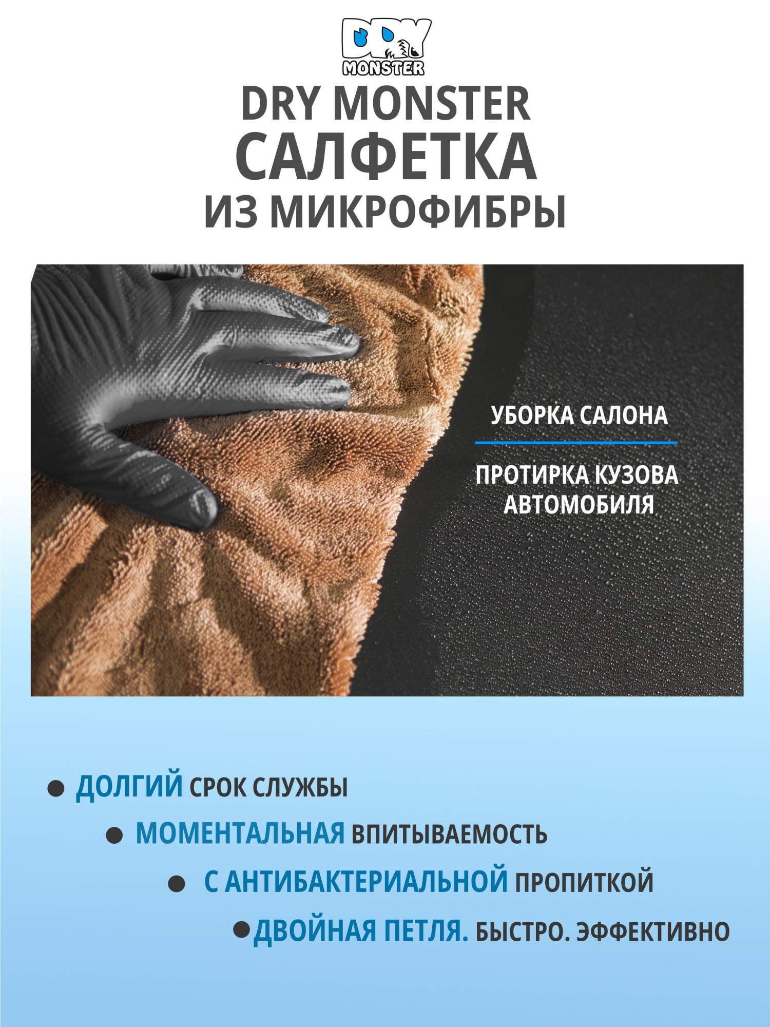 Супервпитывающее полотенце для сушки кузова автомобиля DRY MONSTER TOWEL  50*60 - купить в Москве, цены на Мегамаркет | 100054099360