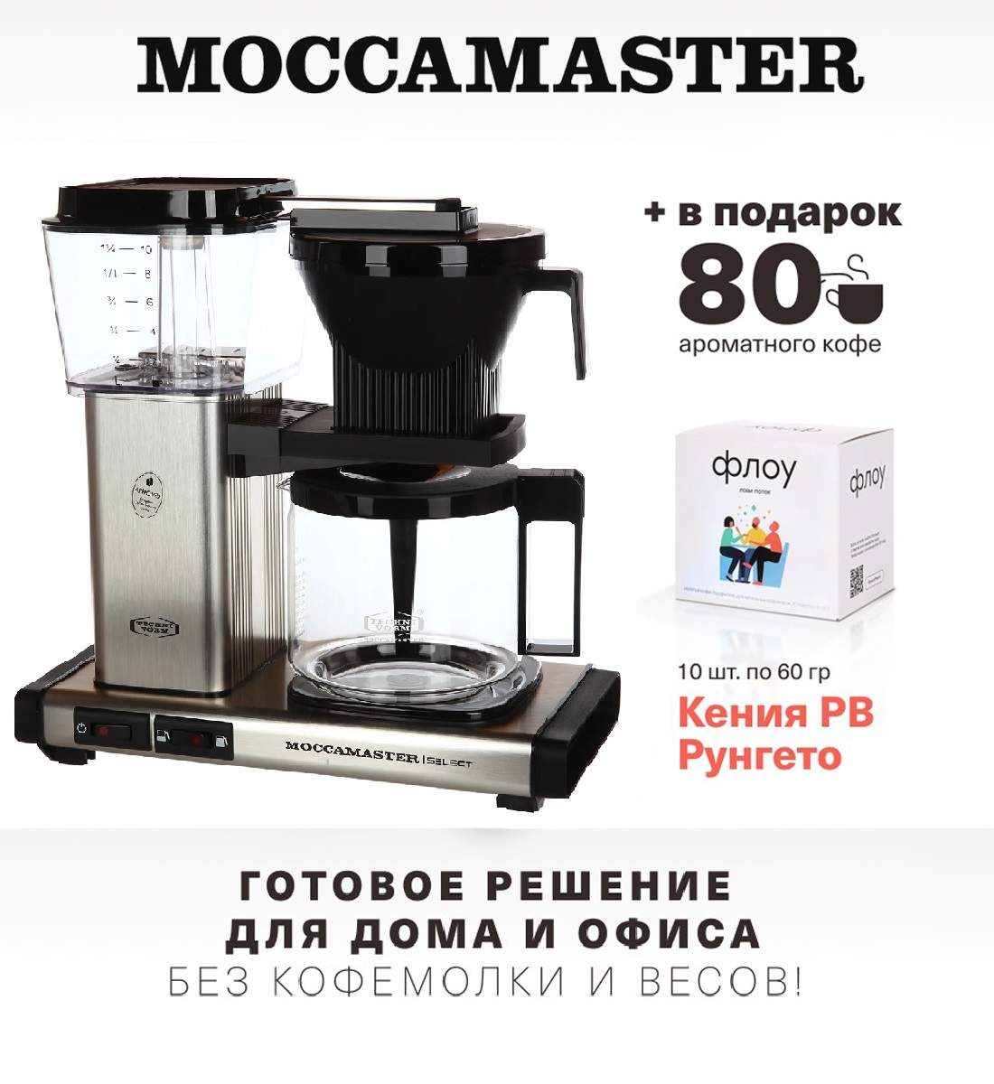 Кофеварка капельного типа Moccamaster KBG741 Select, brushed 53979-с серая,  купить в Москве, цены в интернет-магазинах на Мегамаркет