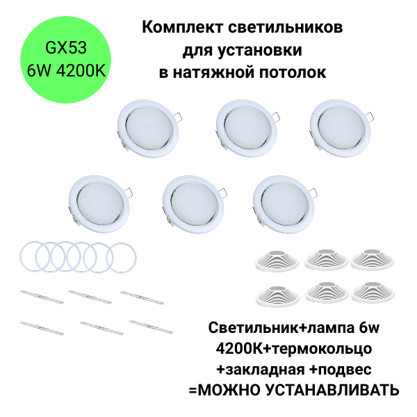 Комплект светильников Ecola встраиваемых белых GX53 со светодиодной лампой 6W 4200К - купить в Москве, цены на Мегамаркет
