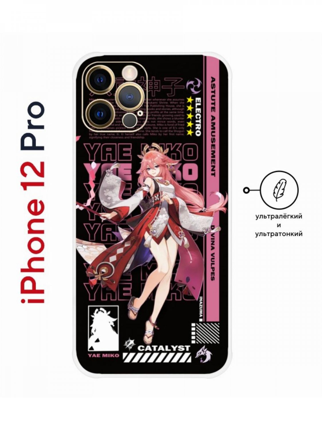 Пластиковый чехол на iPhone 12 Pro Kruche Print Yae Miko Genshin, с защитой  камеры, купить в Москве, цены в интернет-магазинах на Мегамаркет