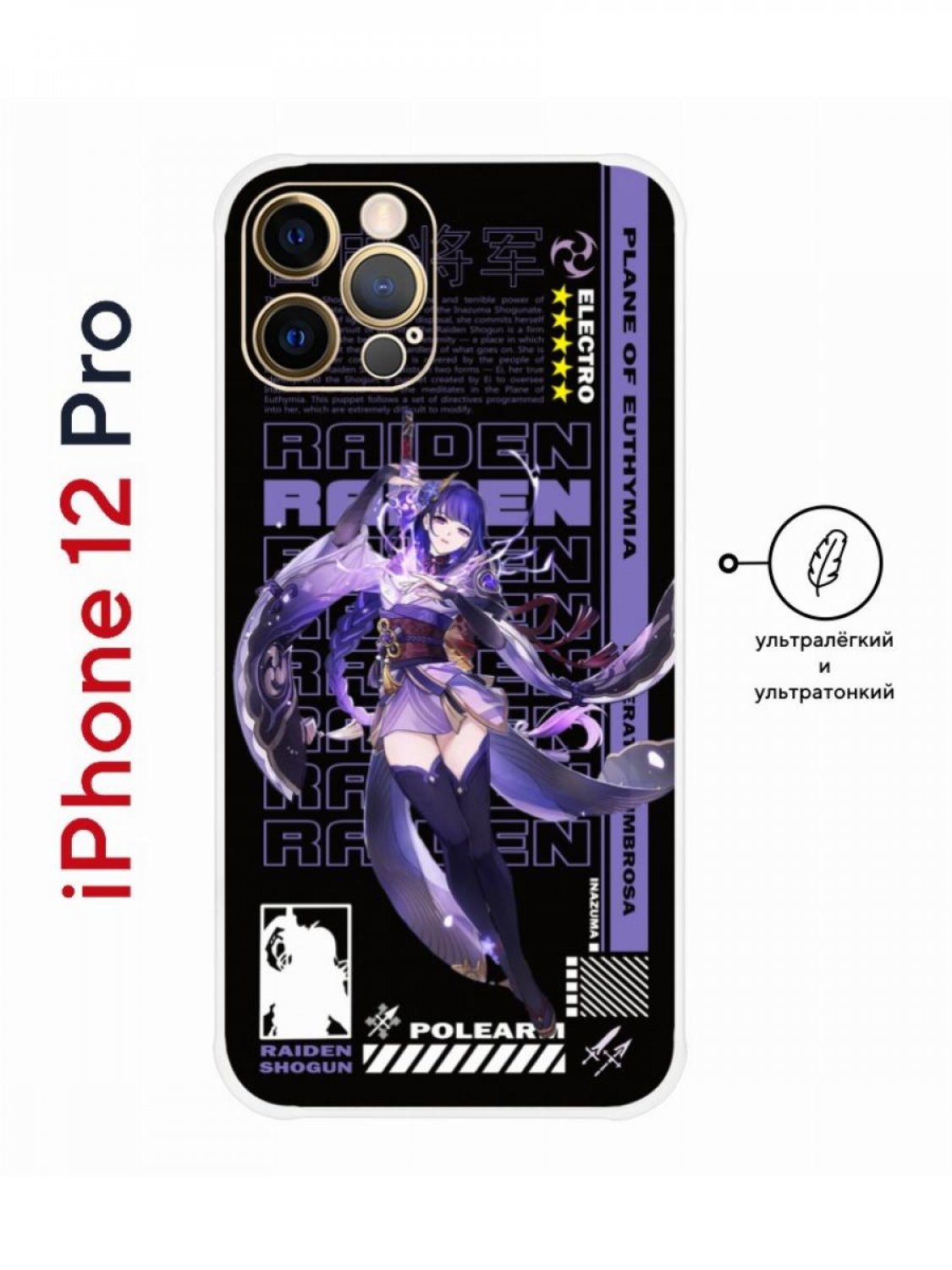 Пластиковый чехол на iPhone 12 Pro Kruche Print Raiden Genshin, с защитой  камеры, купить в Москве, цены в интернет-магазинах на Мегамаркет