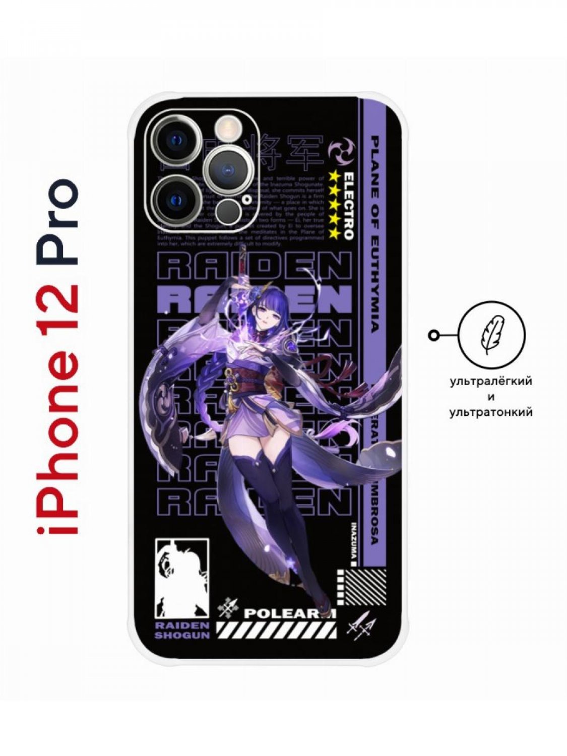 Пластиковый чехол на iPhone 12 Pro Kruche Print Raiden Genshin, с защитой  камеры, купить в Москве, цены в интернет-магазинах на Мегамаркет