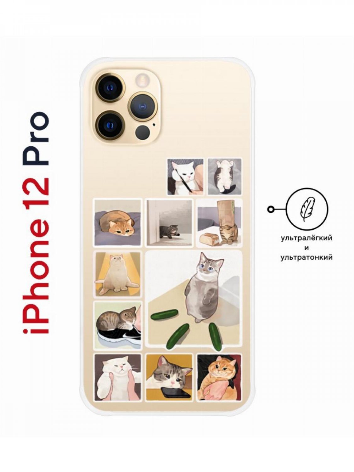 Пластиковый чехол на iPhone 12 Pro Kruche Print Коты-Мемы ультратонкий, с  защитой камеры, купить в Москве, цены в интернет-магазинах на Мегамаркет