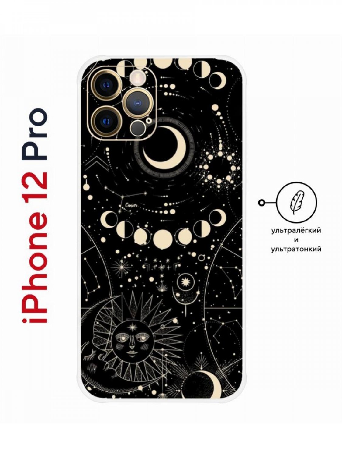 Пластиковый чехол на iPhone 12 Pro Kruche Print Space ультратонкий, с  защитой камеры, купить в Москве, цены в интернет-магазинах на Мегамаркет