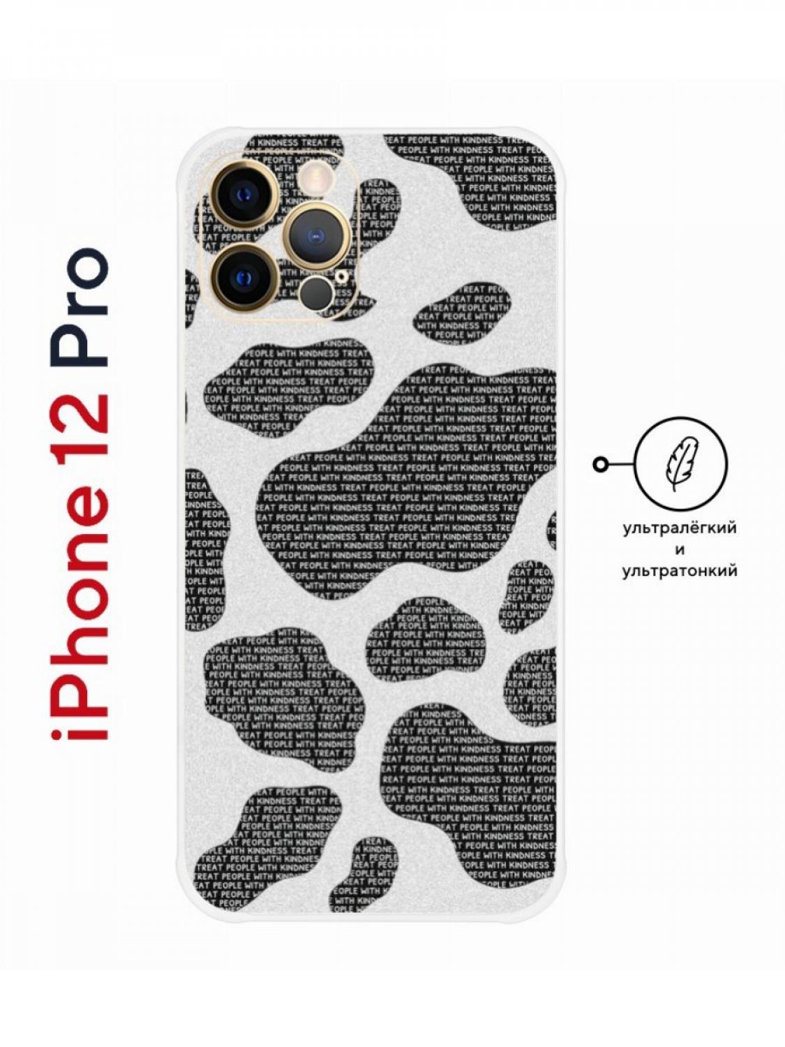 Пластиковый чехол на iPhone 12 Pro Kruche Print Доброта ультратонкий, с  защитой камеры, купить в Москве, цены в интернет-магазинах на Мегамаркет