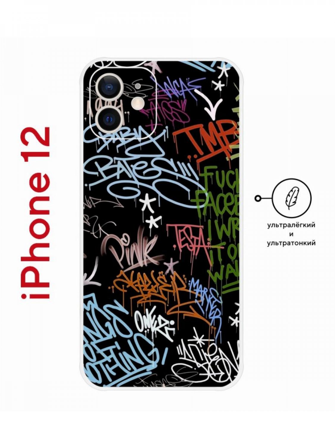 Пластиковый чехол на iPhone 12 Kruche Print Граффити, ультратонкий с  защитой камеры – купить в Москве, цены в интернет-магазинах на Мегамаркет