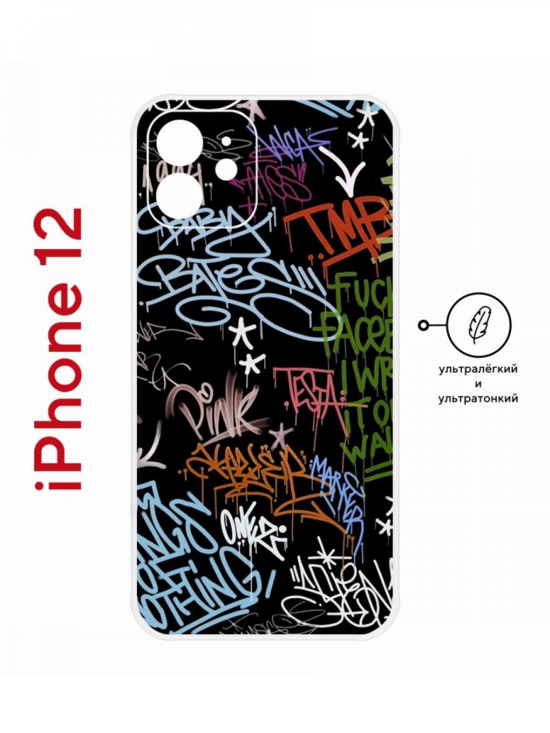 Пластиковый чехол на iPhone 12 Kruche Print Граффити, ультратонкий с  защитой камеры – купить в Москве, цены в интернет-магазинах на Мегамаркет