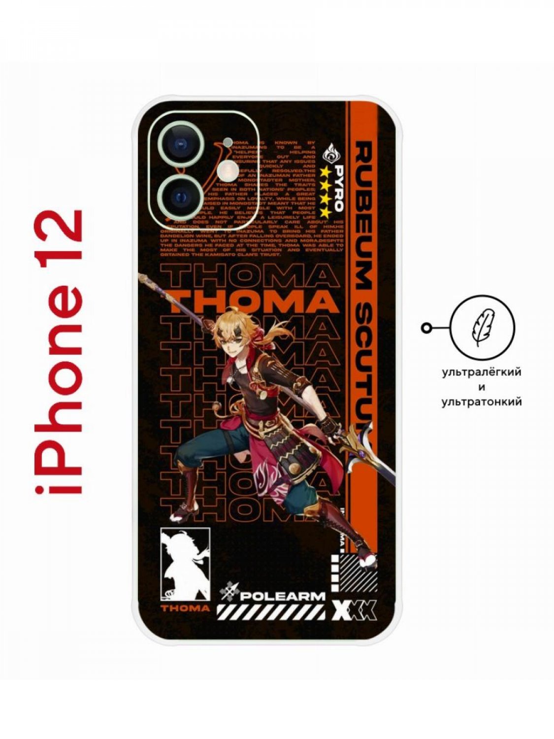 Пластиковый чехол на iPhone 12 Kruche Print Thoma Genshun, ультратонкий с  защитой камеры – купить в Москве, цены в интернет-магазинах на Мегамаркет