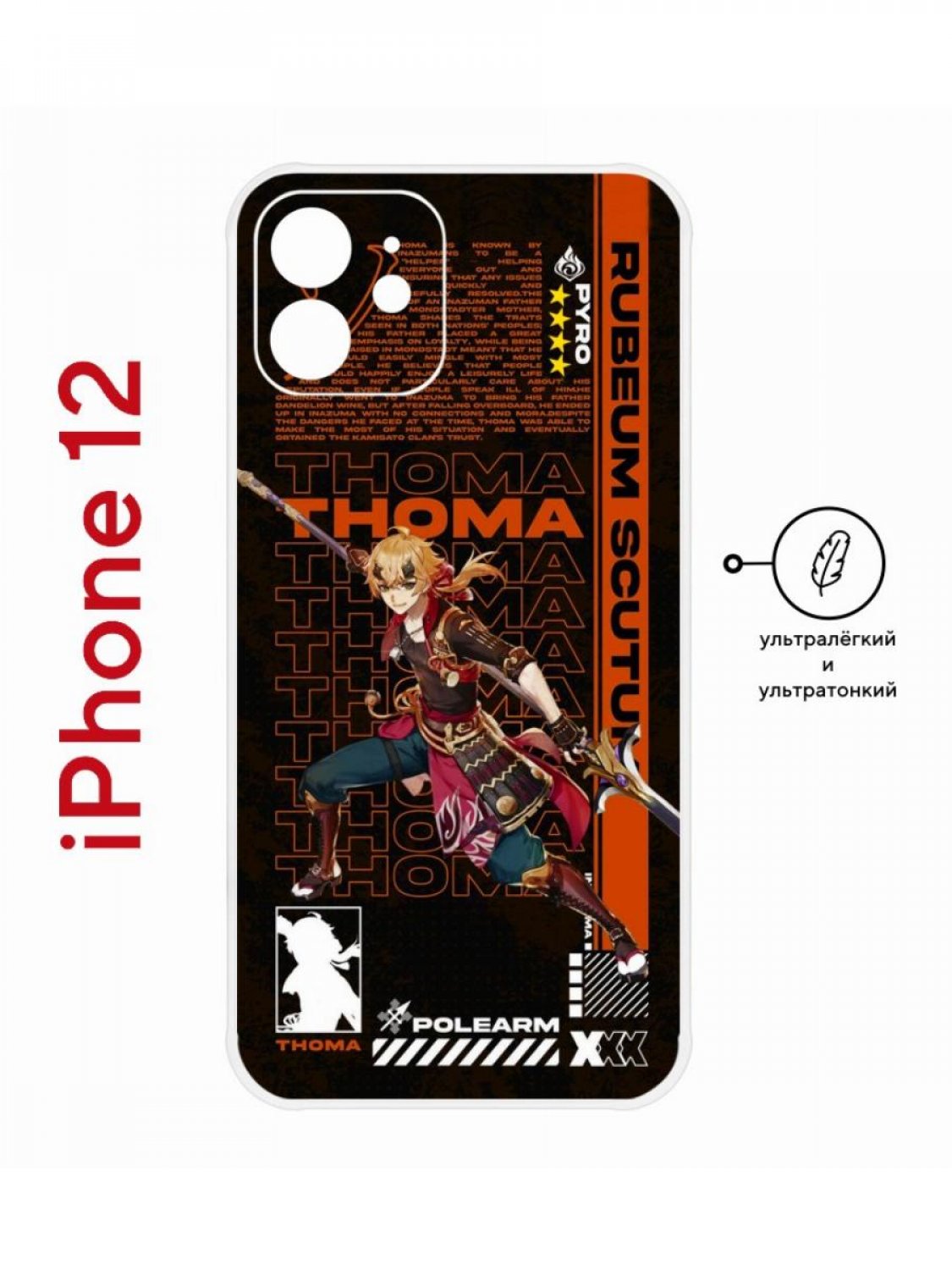 Пластиковый чехол на iPhone 12 Kruche Print Thoma Genshun, ультратонкий с  защитой камеры – купить в Москве, цены в интернет-магазинах на Мегамаркет