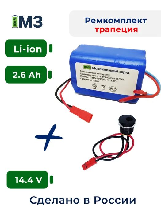 Набор "трапеция" для перевода батареи шуруповерта на на Li-ion 14.4v 2.6 Ah. Для BOSCH Me купить в интернет-магазине, цены на Мегамаркет