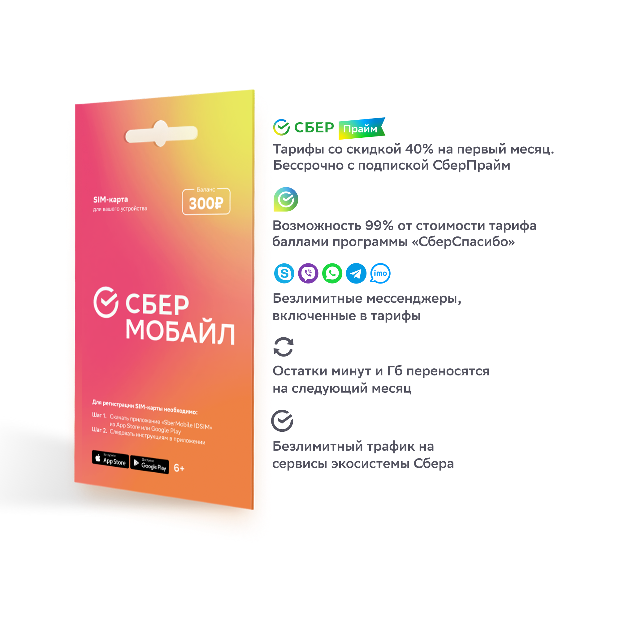 SIM-карта СберМобайл. Баланс 300 рублей (Владимирская обл.), купить вМоскве, цены в интернет-магазинах на Мегамаркет
