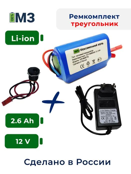 Набор "треугольник" для перевода батареи шуруповерта на на Li-ion 12v 2.6 Ah. Для BOSCH Me купить в интернет-магазине, цены на Мегамаркет