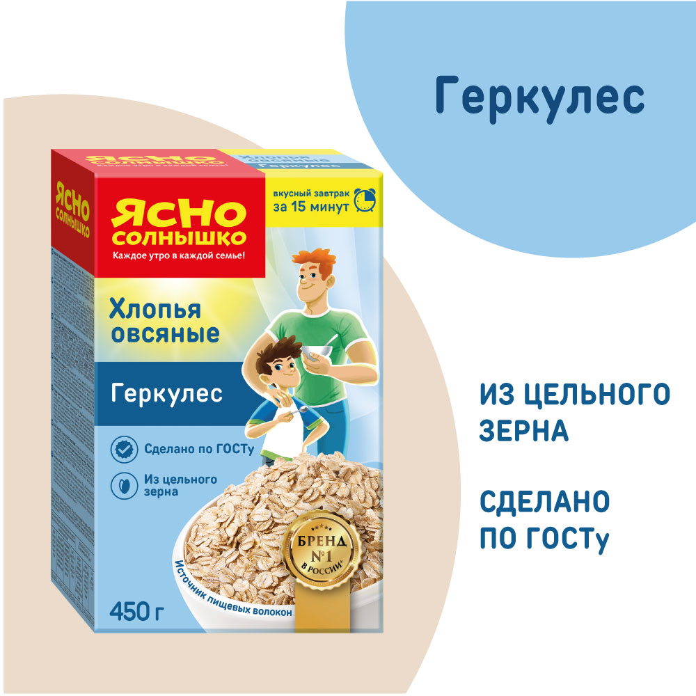 Хлопья Ясно Солнышко Геркулес овсяные 450г - отзывы покупателей на  маркетплейсе Мегамаркет | Артикул: 600003333624