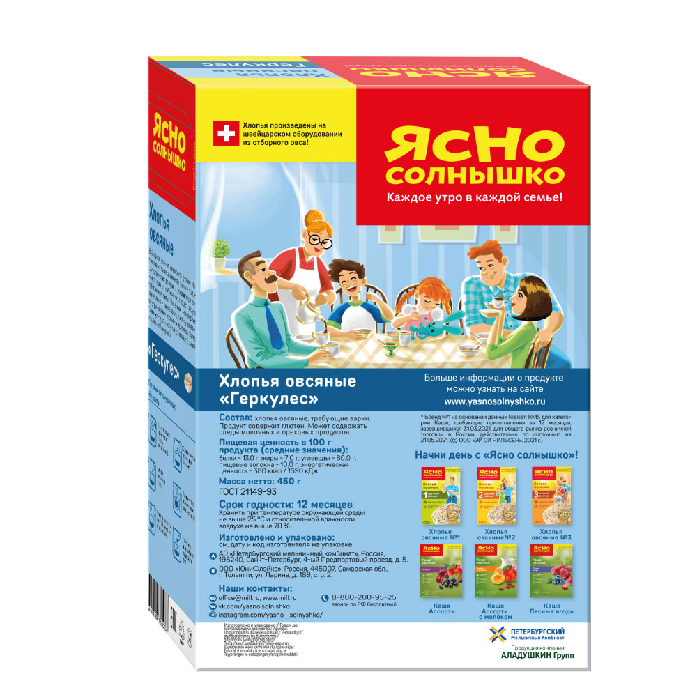 Хлопья ясно солнышко геркулес 450 гр. Геркулес крупа ясно солнышко. Хлопья овсяные ясно солнышко №1. Хлопья геркулес ясно солнышко 2. Крупа ясно солнышко овсяные хлопья №2 500гр.
