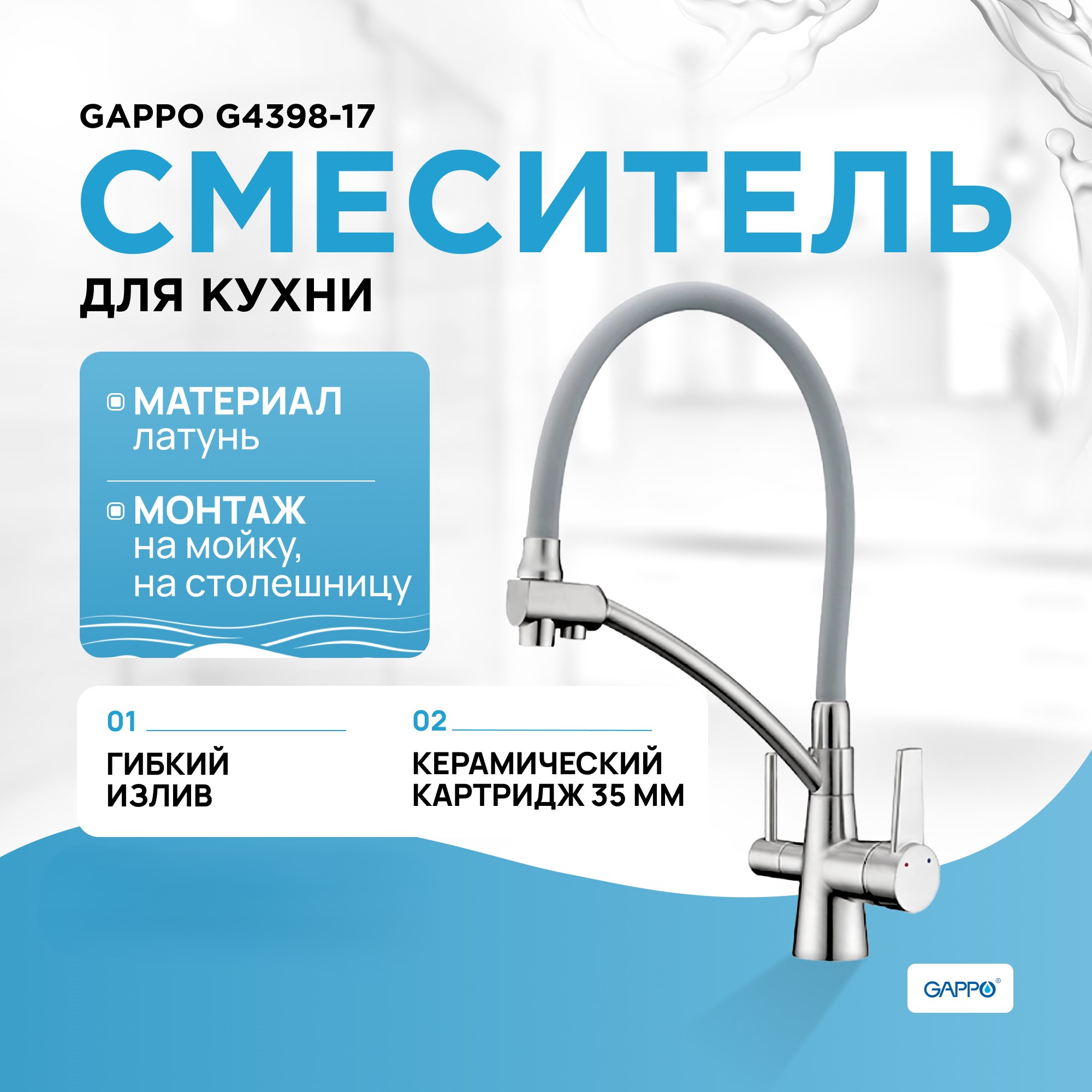 Смеситель для кухни Gappo G4398-17 серый / хром купить в интернет-магазине, цены на Мегамаркет