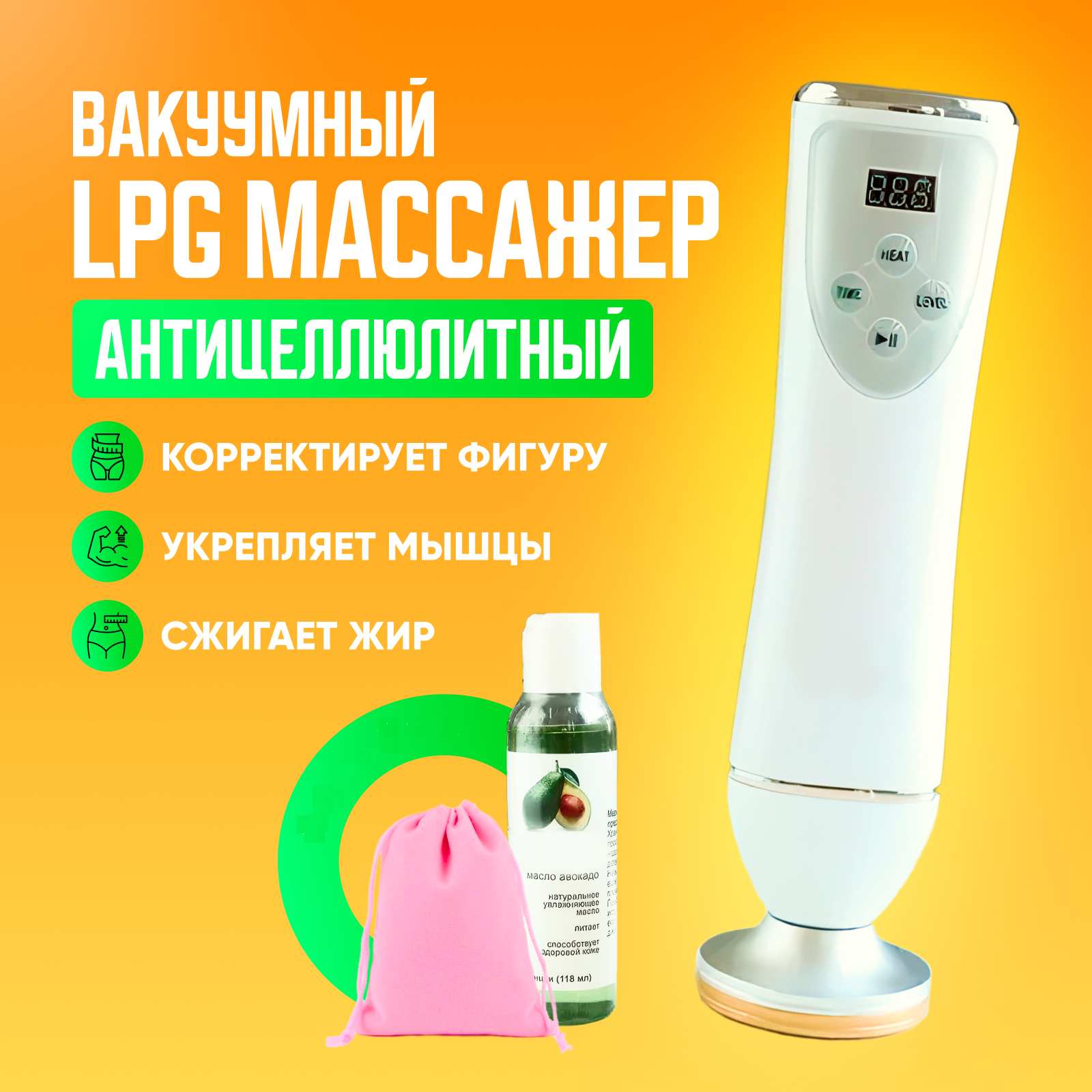 Массажер lpg отзывы