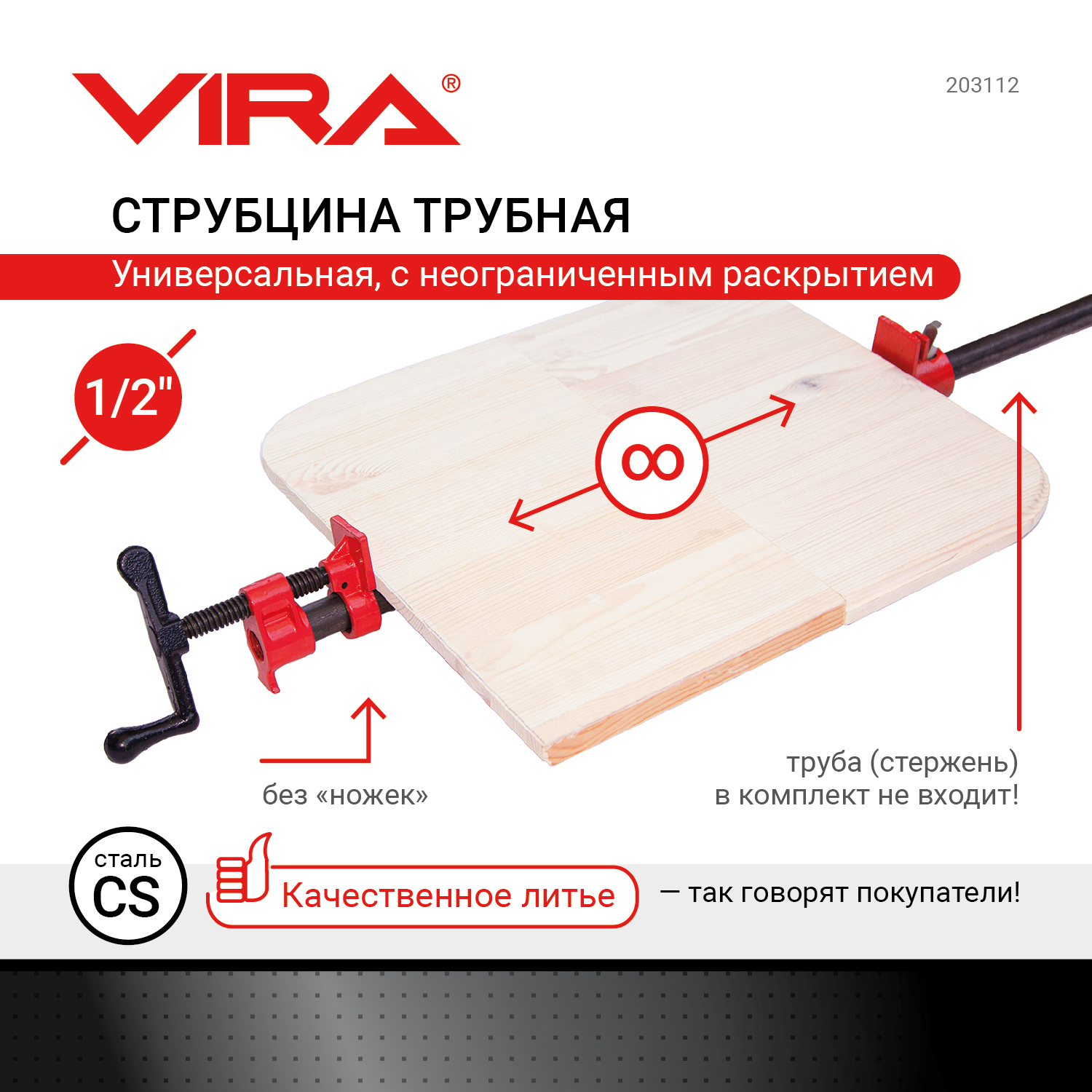 Струбцина трубная VIRA 1/2" купить в интернет-магазине, цены на Мегамаркет