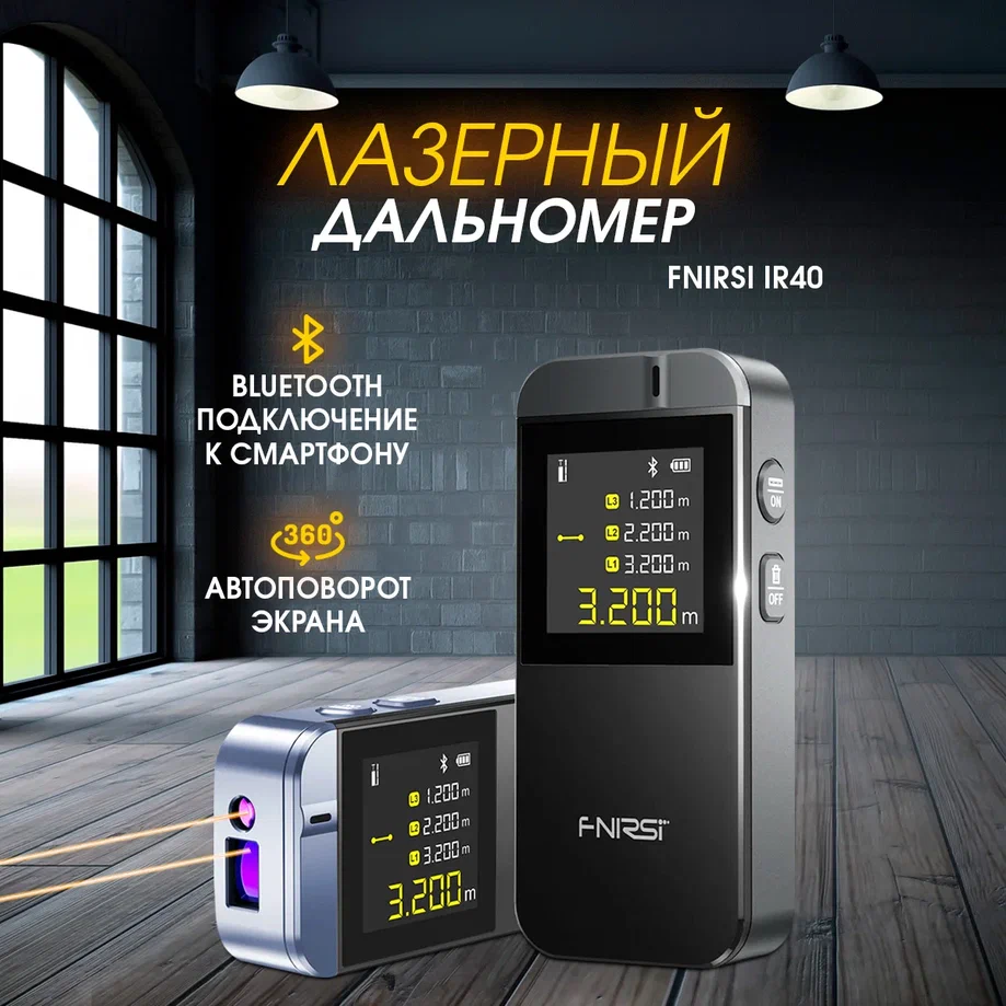 Лазерный дальномер FNIRSI IR40 + Bluetooth купить в интернет-магазине, цены на Мегамаркет