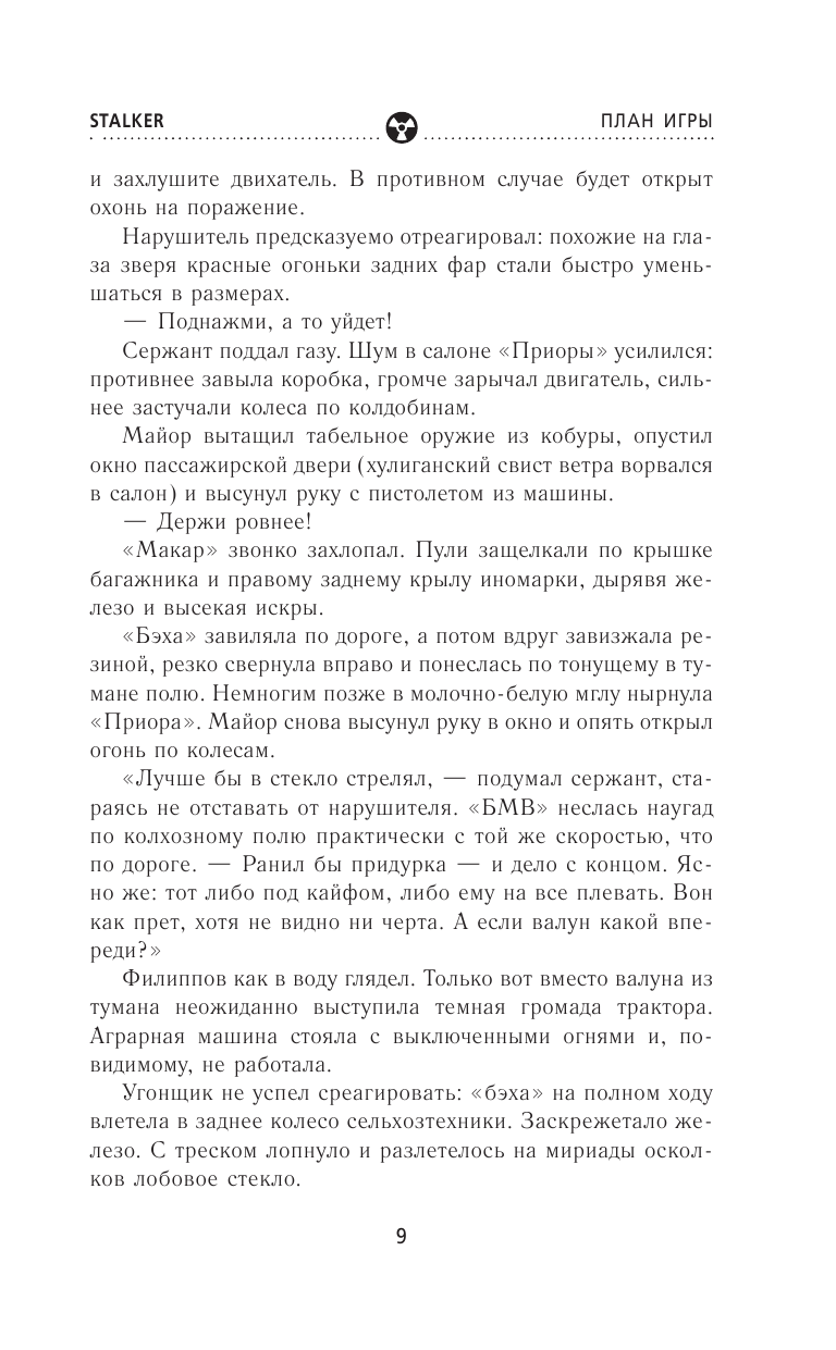 Хранители. План игры - купить современной прозы в интернет-магазинах, цены  на Мегамаркет | 978-5-17-159071-0