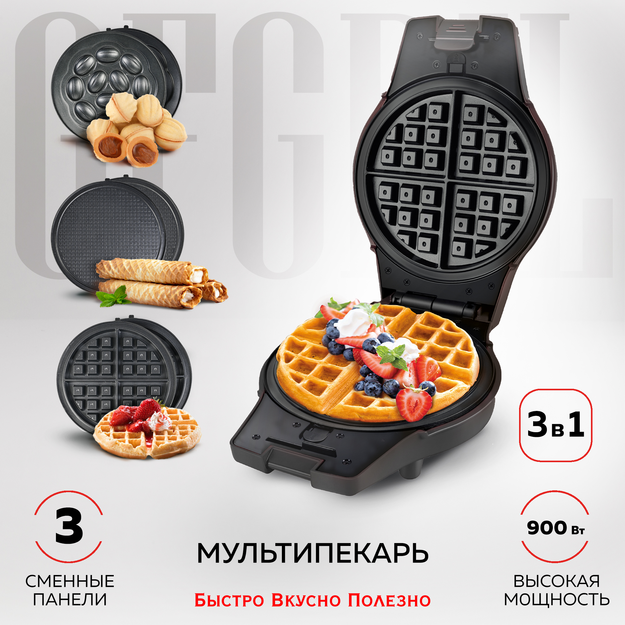 Мультипекарь GFGRIL GFW-042 черный, купить в Москве, цены в интернет-магазинах на Мегамаркет