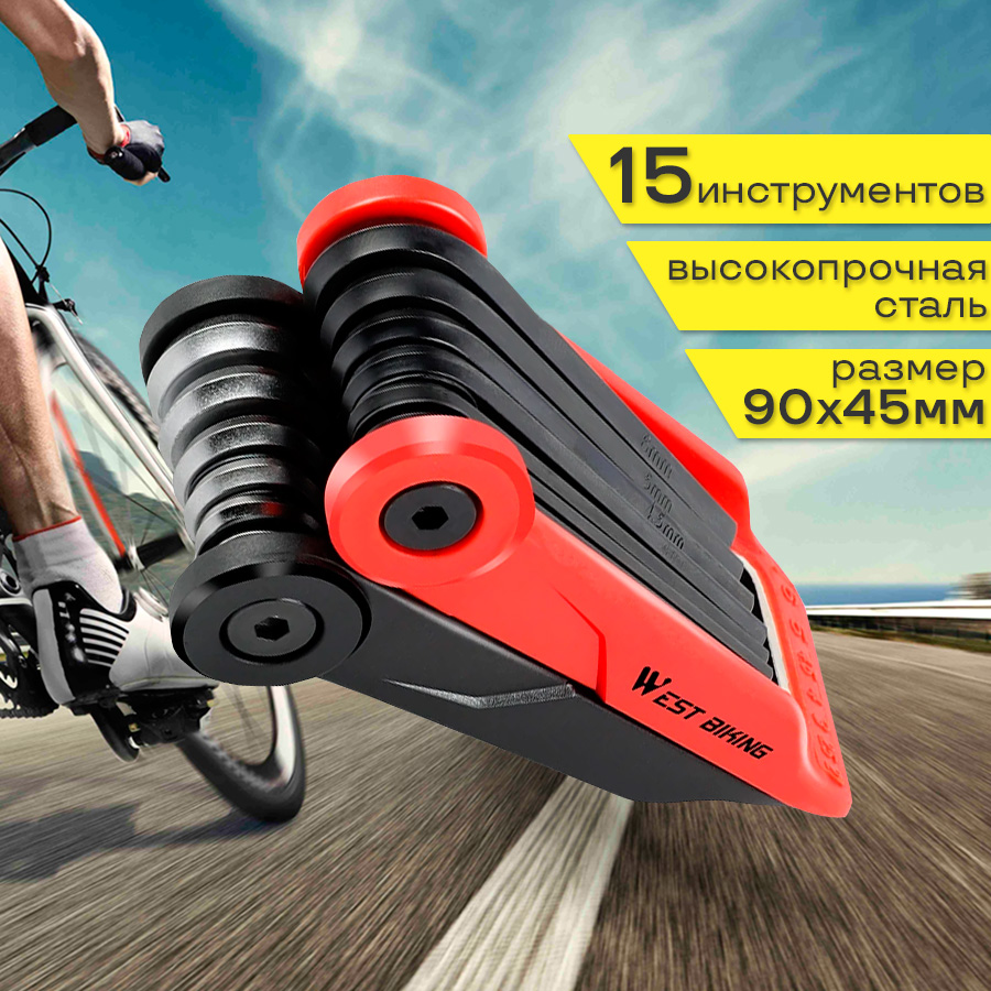 Мультитул для велосипеда, складной 15 в 1 West Biking шестигранники, монтажки, открывалка - купить в Москве, цены на Мегамаркет | 600016075351